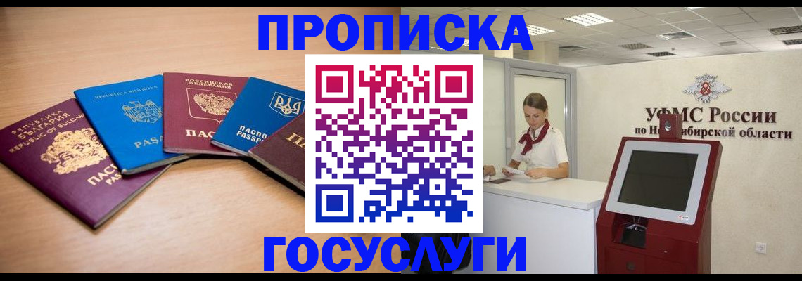 прописка от собственника в Шарье