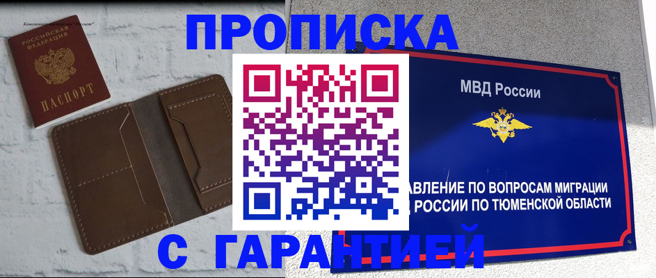 временная регистрация купить в Шарье