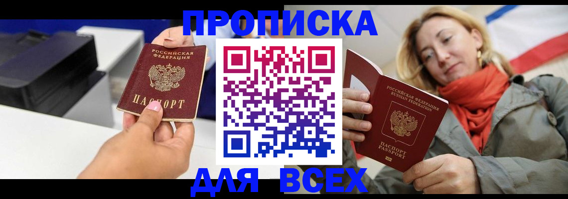 временная прописка в Шарье