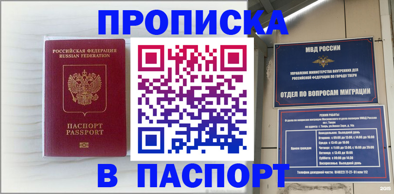 прописка для школы в Шарье