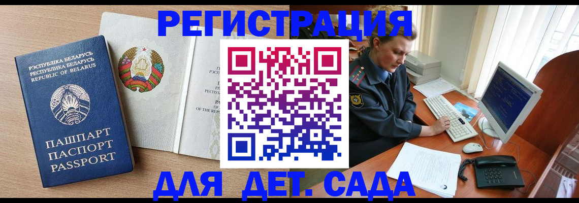 прописка ребенка в Шарье