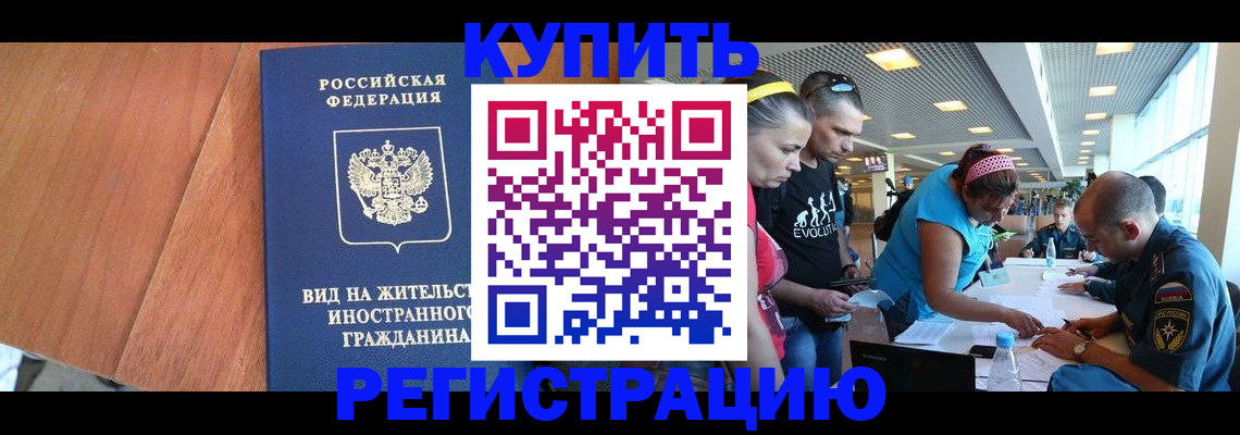 прописка от собственника в Шарье